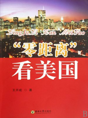 cover image of "零距离"看美国 (View the USA Zero Distance)